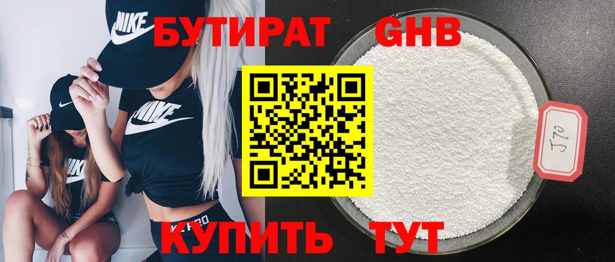 БУТИРАТ бутандиол Грязи
