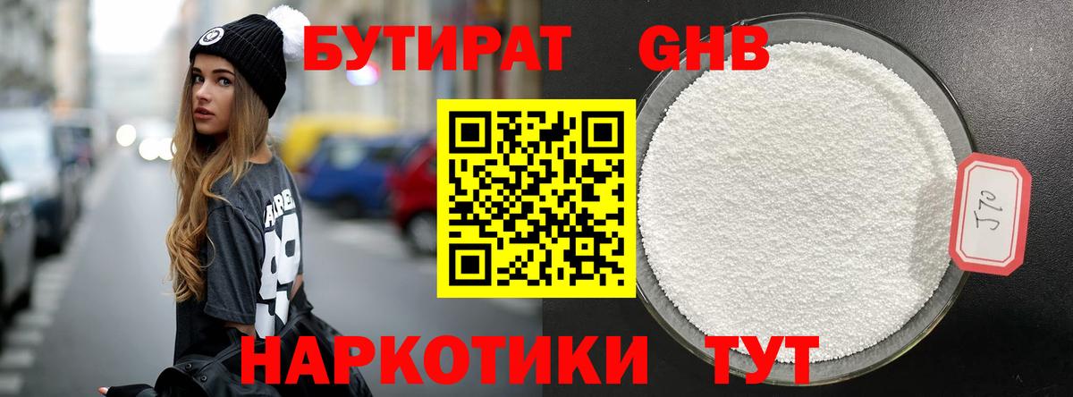 Бутират  Бутират BDO  Вход с VPN  Грязи 