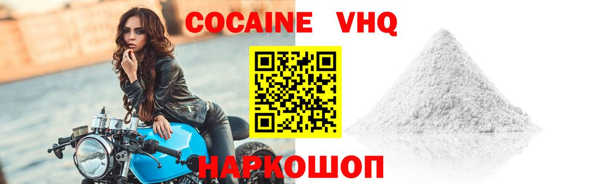 Грязи  Cocaine VHQ  Кокаин Эквадор  Вход с VPN 