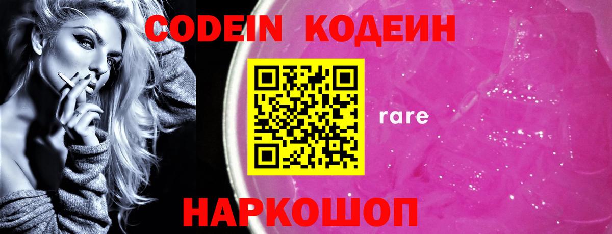 Грязи  Кодеин Purple Drank  Кодеин Purple Drank  Вход с VPN 