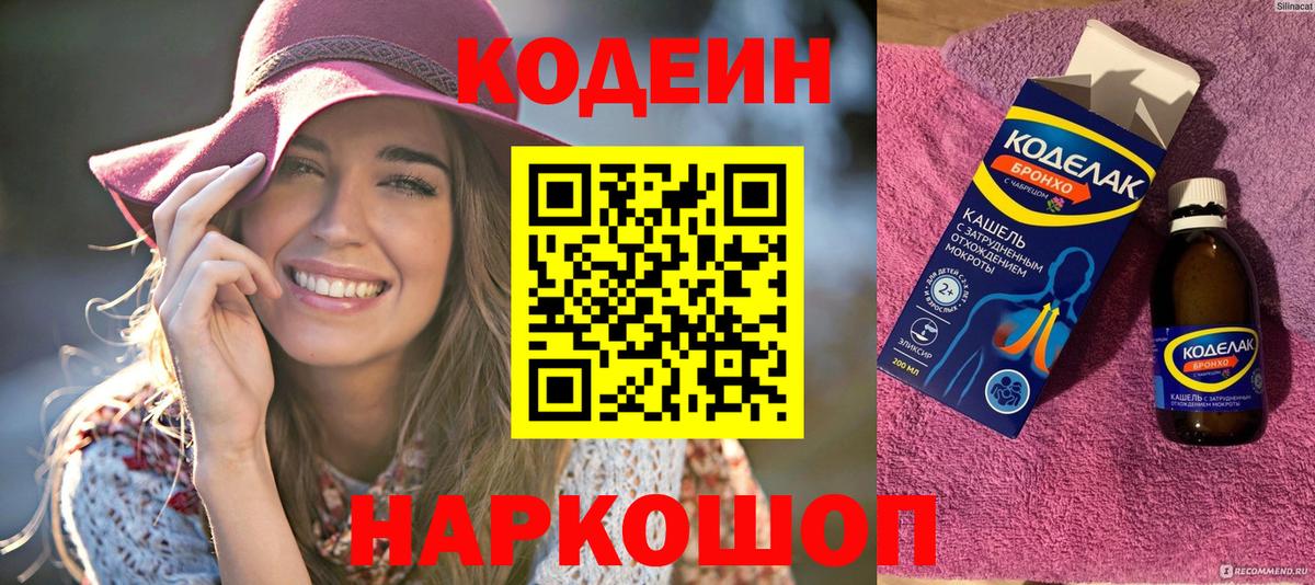 Codein Purple Drank Грязи