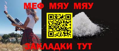 мяу мяу кристалл Балашиха