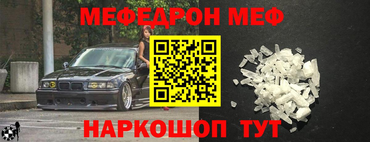 Меф мука Грязи
